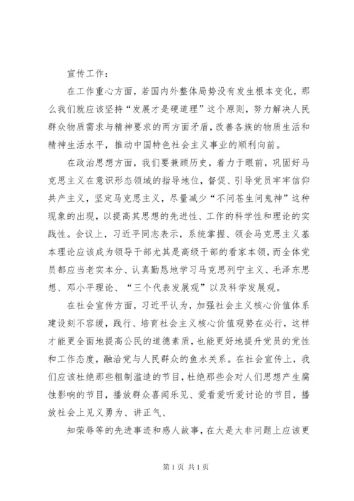 全国宣传思想工作会议重要讲话精神心得体会 (2).docx
