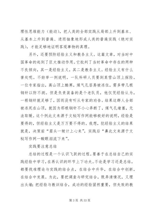 第一篇：《实践论》读后感.docx