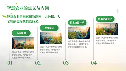 绿色商务风智慧农业项目汇报总结PPT模板