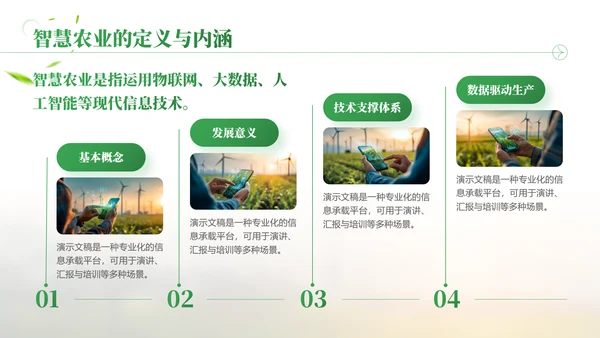 绿色商务风智慧农业项目汇报总结PPT模板