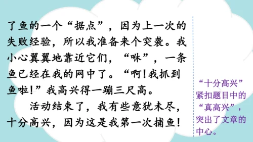 统编版语文三年级上册 第八单元  习作：那次玩得真高兴   课件