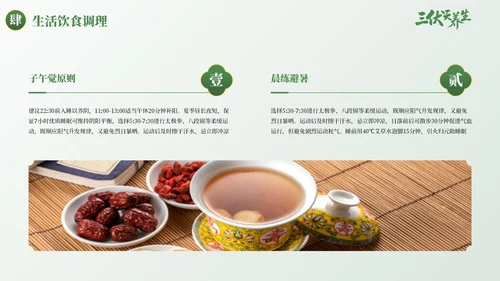 绿色古风三伏天养生健康指南PPT模板