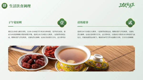 绿色古风三伏天养生健康指南PPT模板