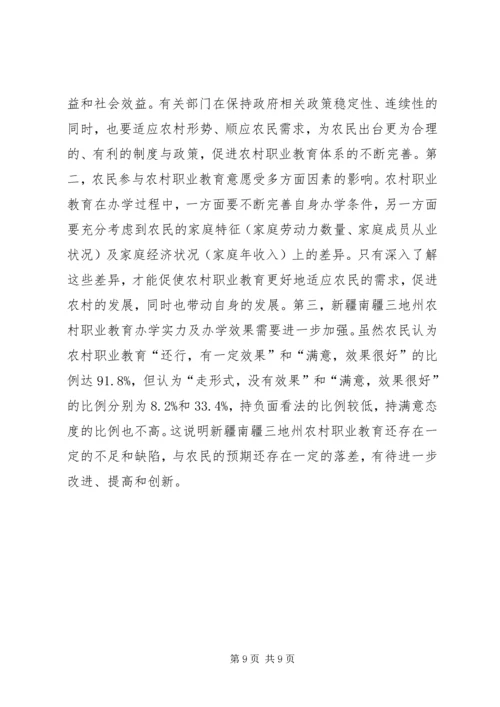 农民参与农村职教意愿.docx