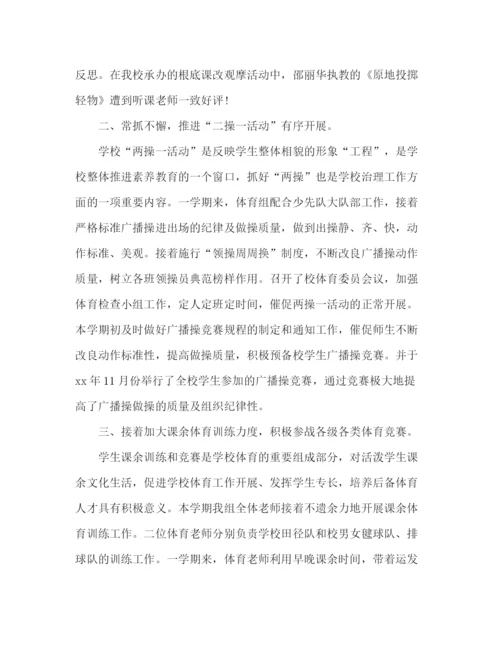 精编之小学体育教师年度工作参考总结范文（通用）.docx