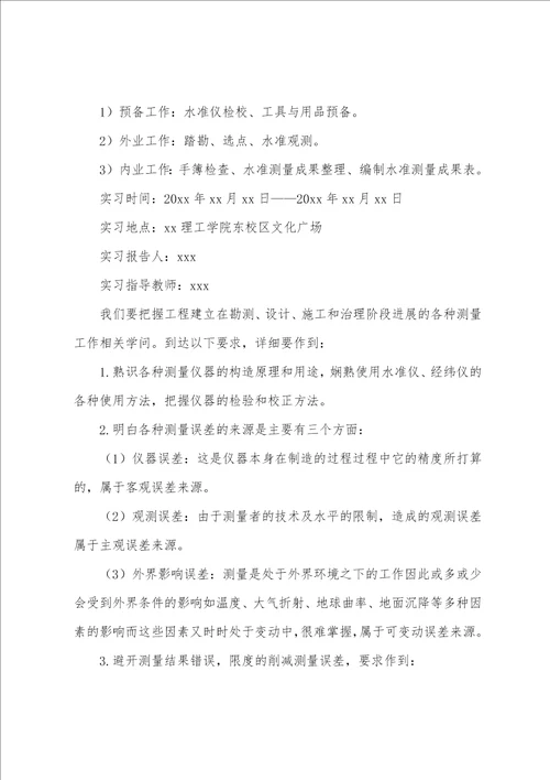 2023年测量顶岗实习报告3000字