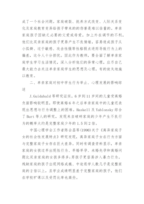 初中生家庭教育论文精编.docx