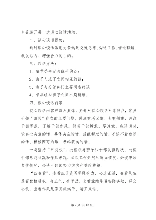 谈心谈话实施方案.docx