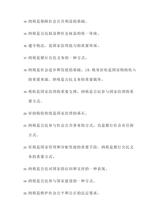 税法名言警句100句