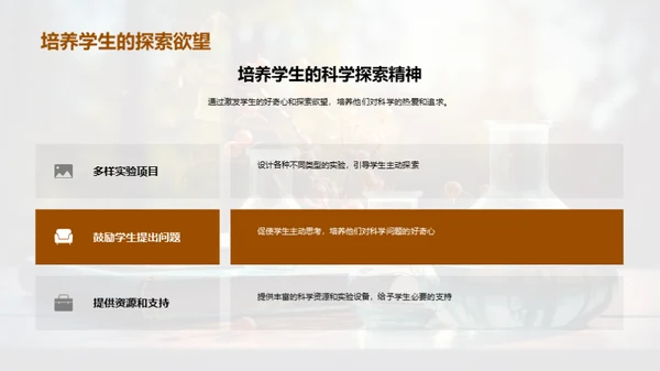 科学教学艺术