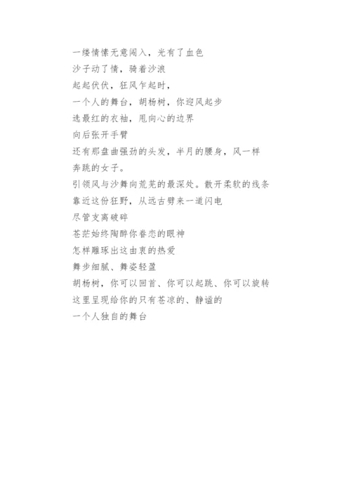 胡杨树诗歌.docx