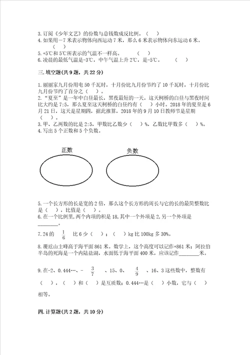 北师大版六年级下学期期末质量监测数学试题（典优）