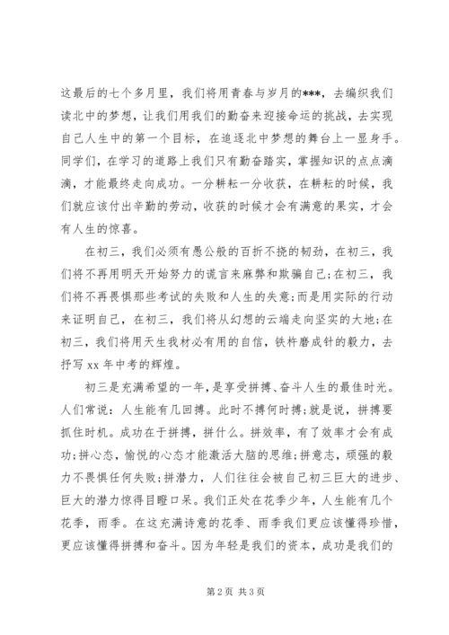 初中学习演讲稿范文.docx