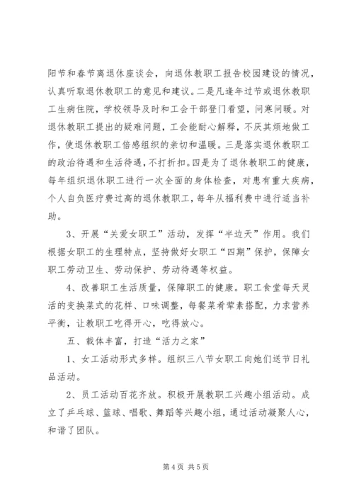 学校创建“模范教工之家”汇报材料 (3).docx