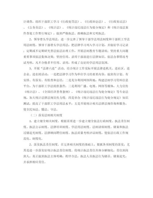 精编之县统计局普法依法治理工作总结范文.docx