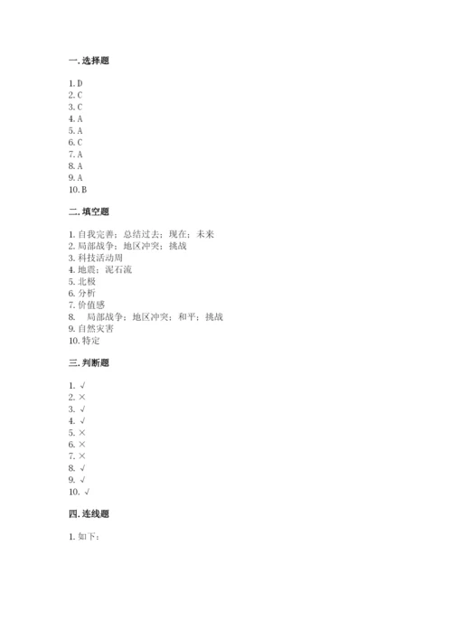 小升初道德与法治真题卷精品(典型题).docx