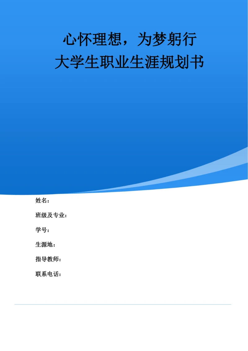 17页5900字市政工程技术专业职业生涯规划.docx