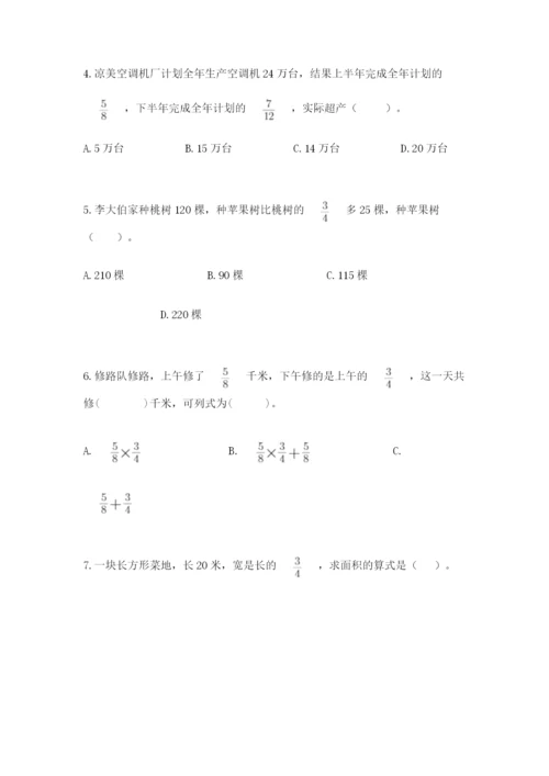 人教版六年级上册数学期中考试试卷一套.docx