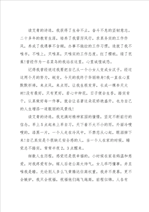 艾青诗选读书心得7篇