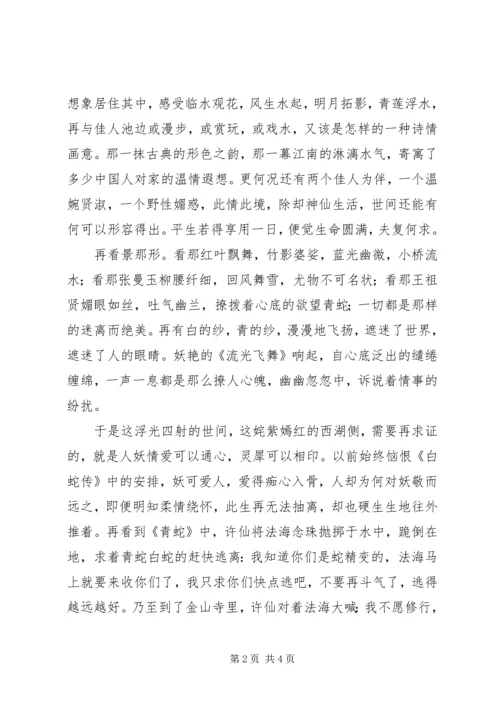 徐克《青蛇》观后感.docx