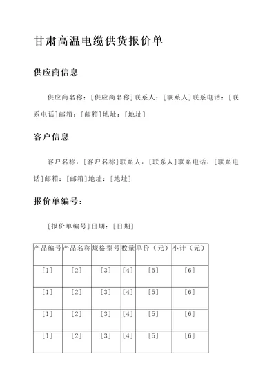 甘肃高温电缆供货报价单