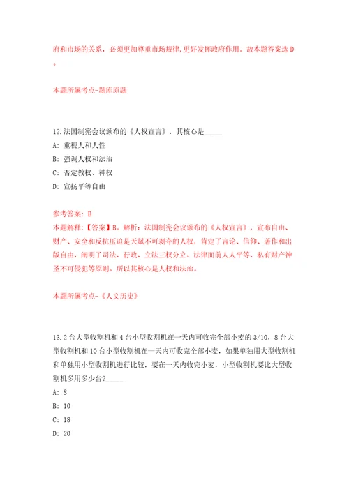 广东河源紫金县社会保险基金管理局招考聘用编外人员模拟试卷含答案解析7