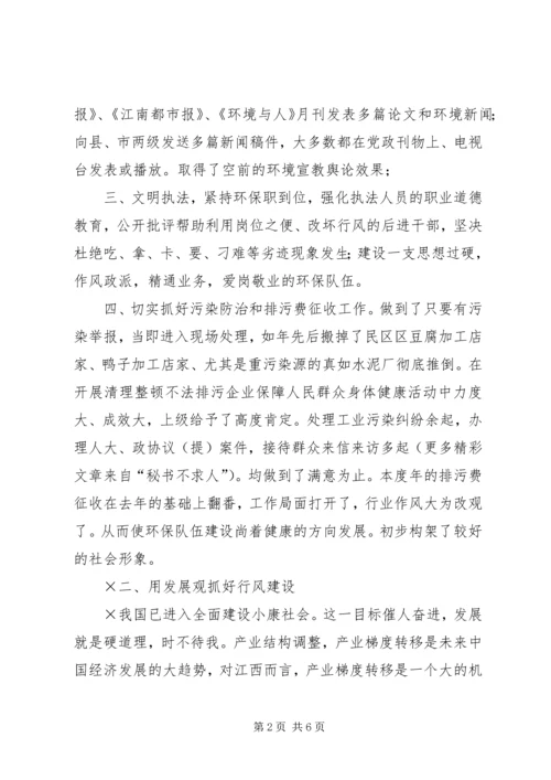 加强行风建设创建美好环境发言稿 (7).docx