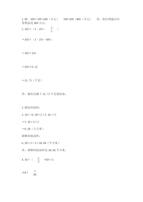 小学六年级下册数学期末卷及答案【全优】.docx