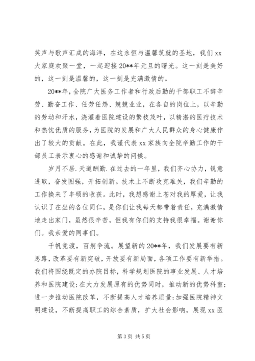 医院领导在年会上的讲话稿.docx