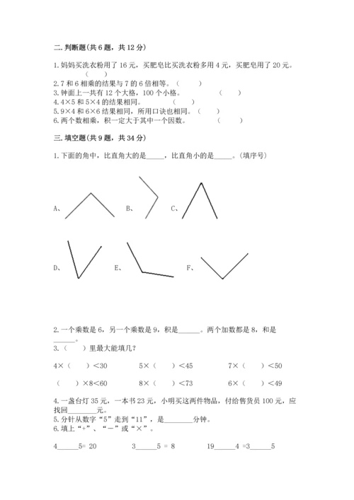 人教版数学二年级上册期末测试卷及答案【考点梳理】.docx