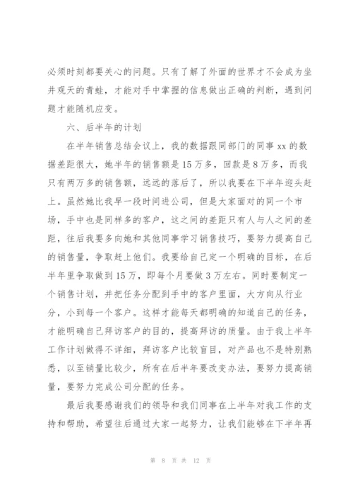 销售员个人上半年工作总结三篇.docx