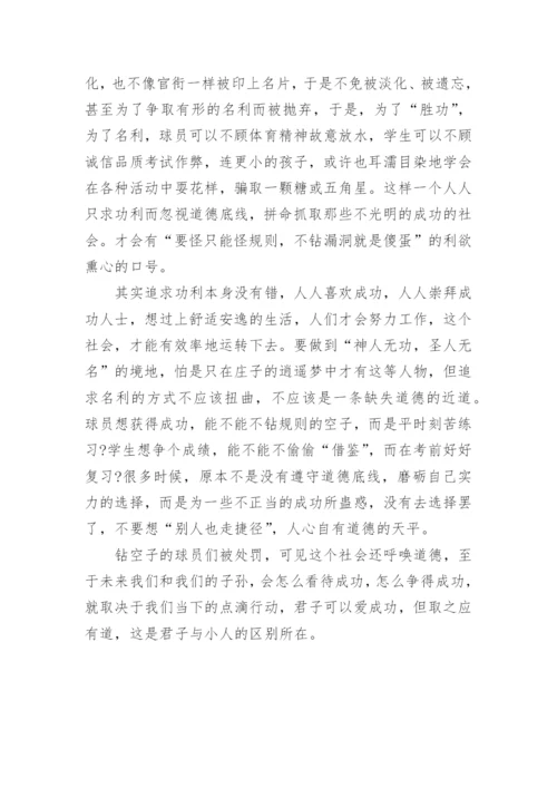 道德与规则高中议论文.docx