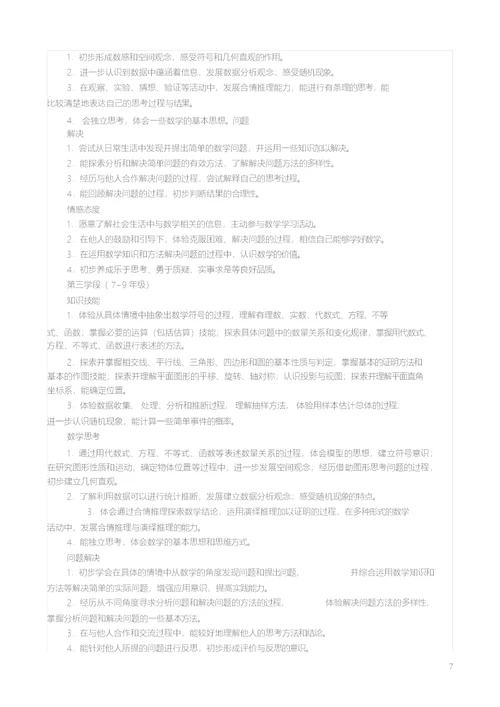 2011版小学数学新课程标准