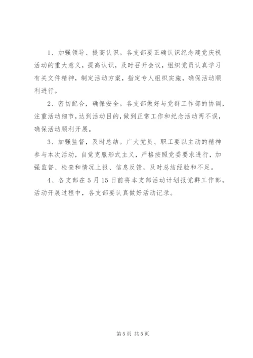 七一党建活动方案.docx