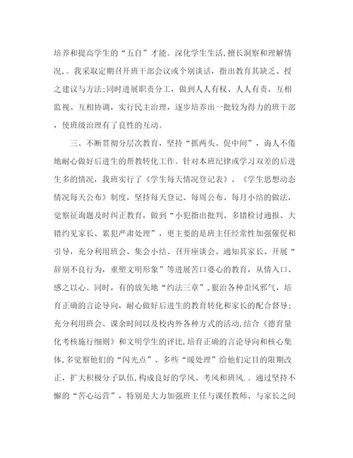 精编之初二班主任教师期末参考总结范文（通用）.docx