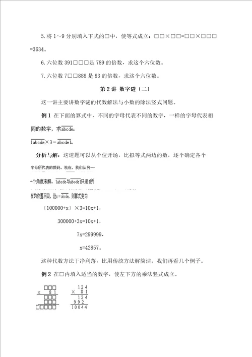 版小学五年级奥数经典30讲