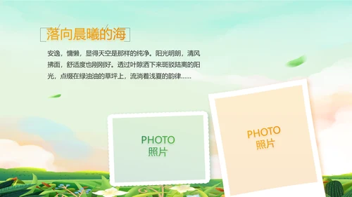 春季春天旅游去春游纪念册动态PPT