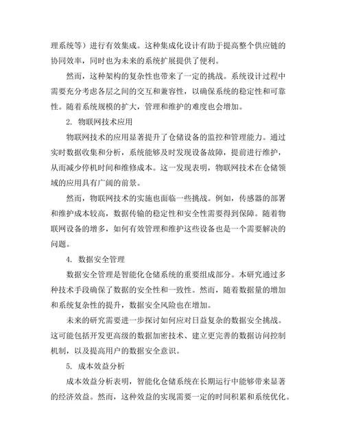 智能化仓储系统的设计与实现