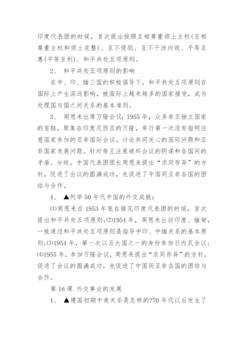 人教版初二下册历史知识点归纳总结.docx