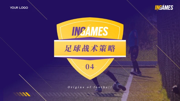 紫色商务风竞技体育足球运动介绍ppt模板