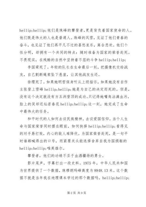 攀登者观后感精选多篇.docx