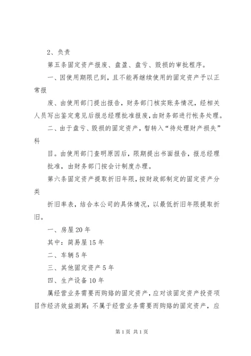 内部控制资产管理制度.docx