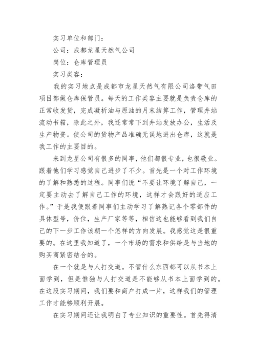 工商企业管理实习报告.docx