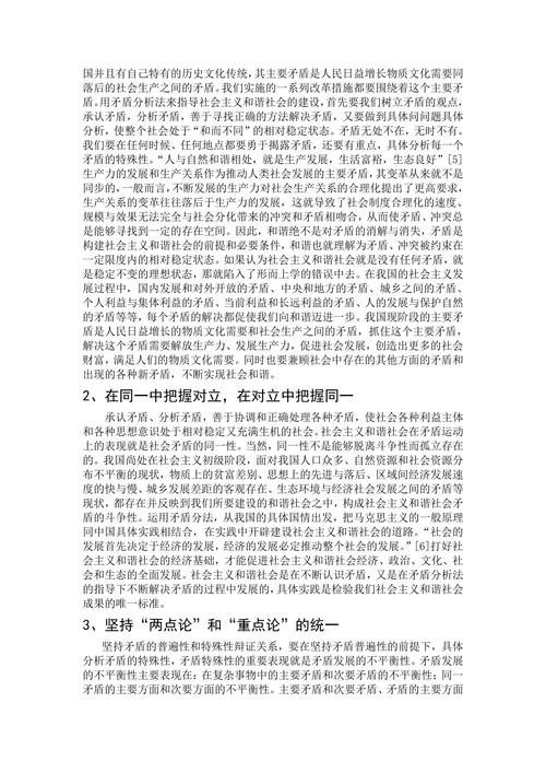 马克思主义矛盾管对构建社会主义和谐社会的启示
