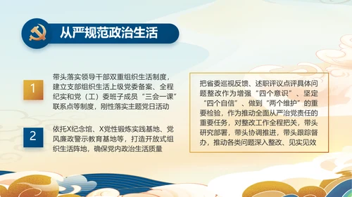 大气党风廉政建设工作总结动态PPT