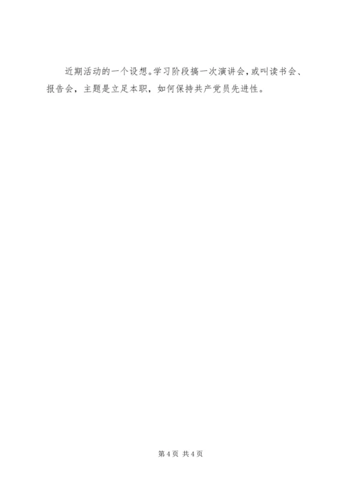 检察院个人党性分析材料 (4).docx