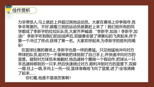统编版语文五年级下册 第五单元 习作：形形色色的人 课件