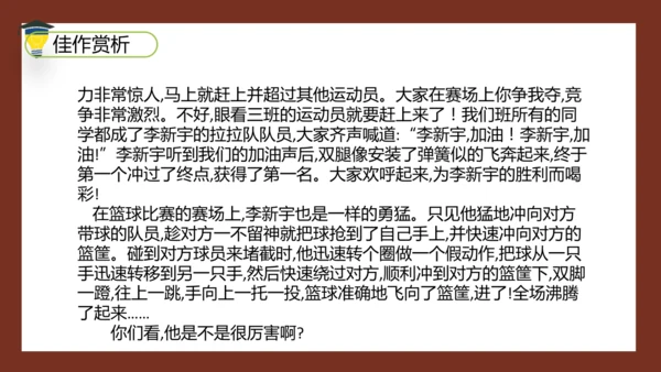 统编版语文五年级下册 第五单元 习作：形形色色的人 课件