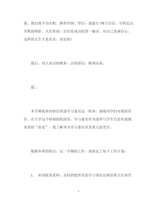 精编之学习委员工作计划书.docx