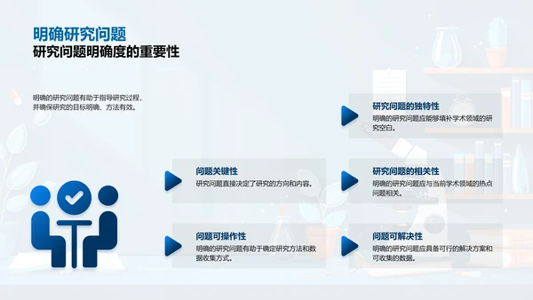 本科学术研究途径PPT模板